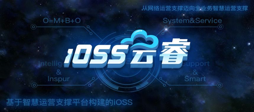 iOSS云?？傮w解決方案