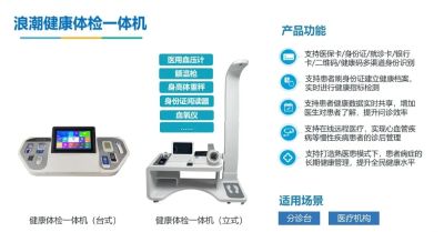 健康體檢一體機.jpg